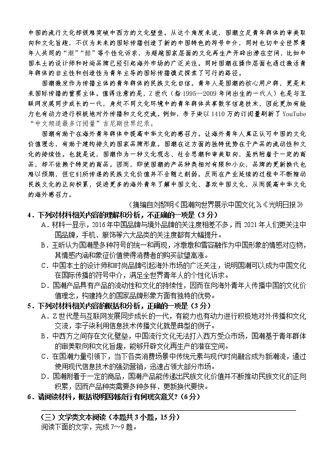 2023届高三联合摸底考试语文（含答案）第3页
