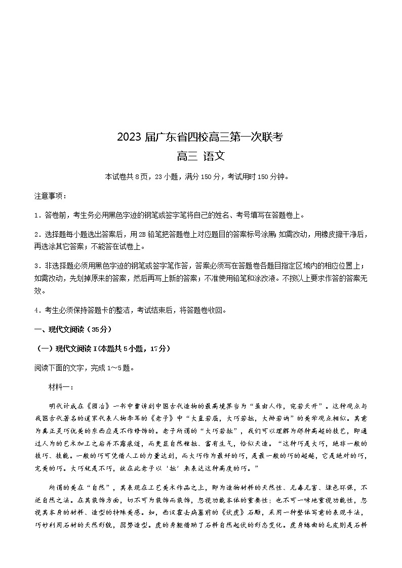 广东四校高三联考语文试卷（有答案）第1页