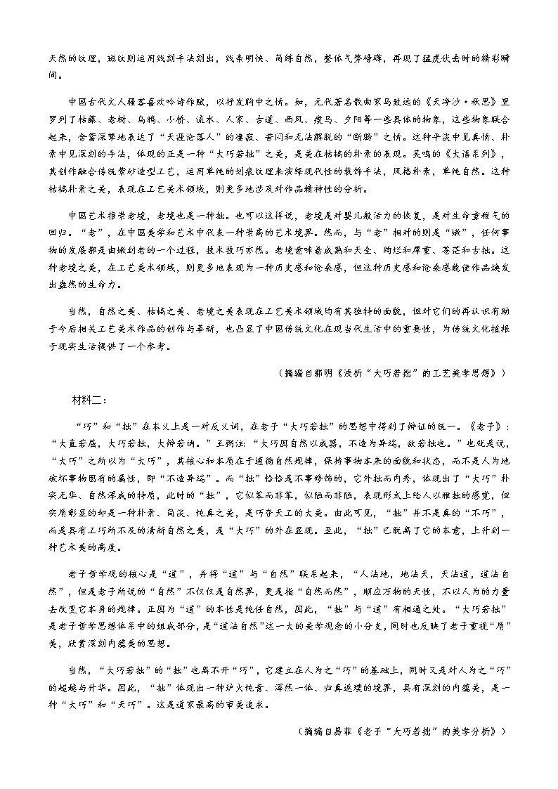 广东四校高三联考语文试卷（有答案）第2页