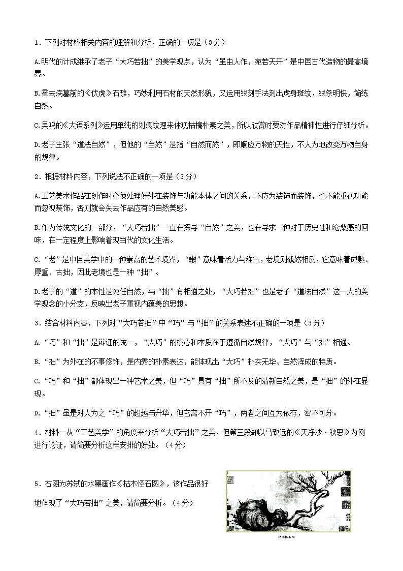 广东四校高三联考语文试卷（有答案）第3页
