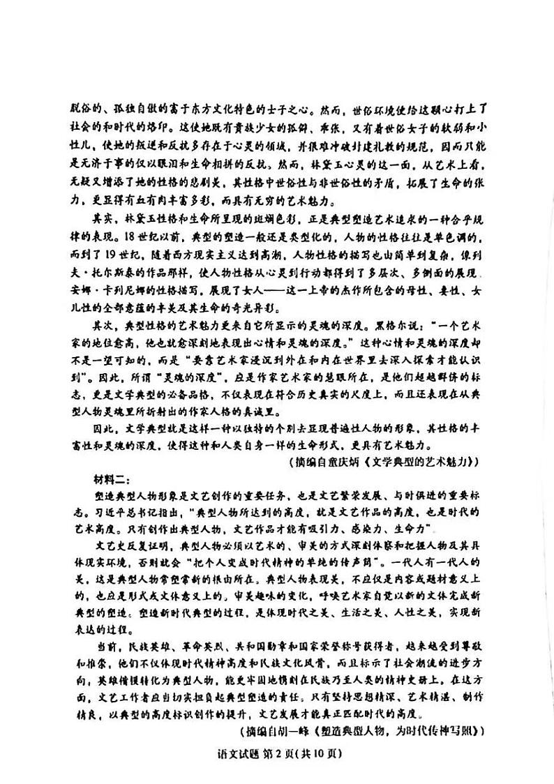 2023届福建省七地市高三2022-2023学年下学期期末考试第一次质量检测语文试卷及答案02