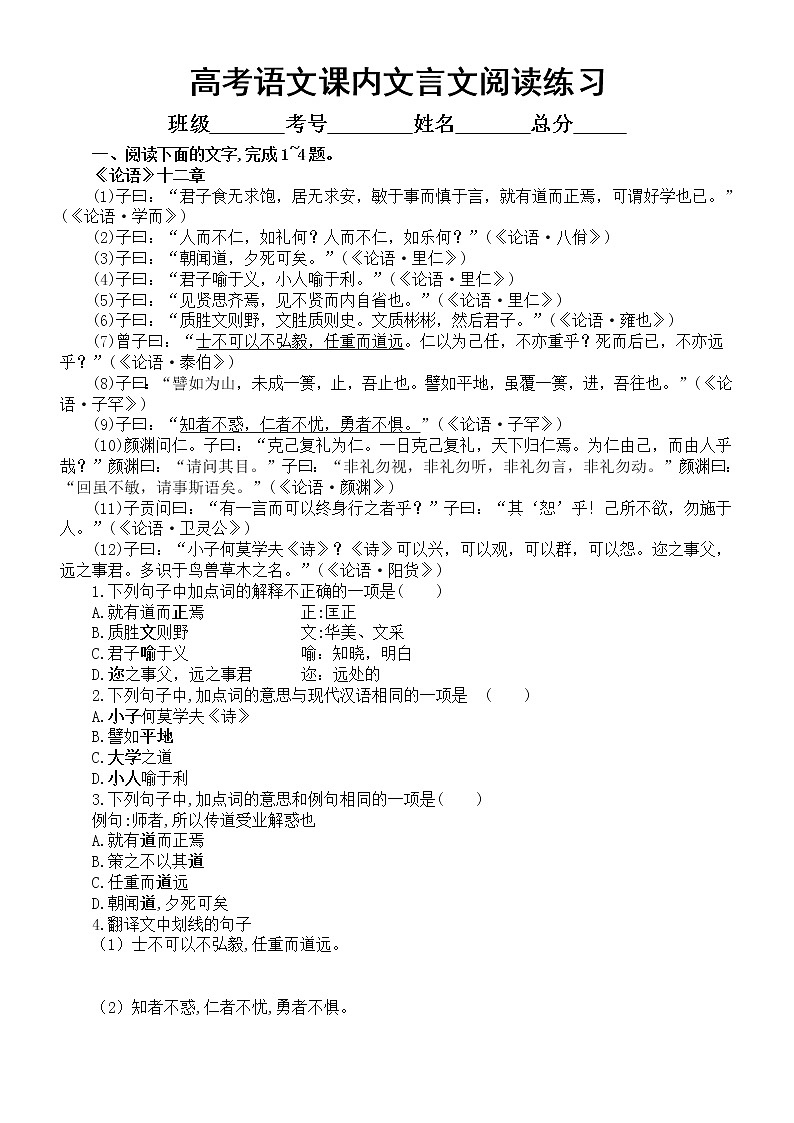 高中语文2023高考复习课内文言文阅读专项练习（附参考答案和解析）第1页