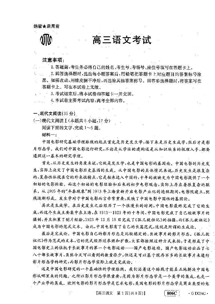 2023广东省高三下学期月考（金太阳联考（806C）江门开学考）语文试题及答案第1页