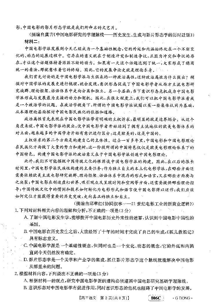 2023广东省高三下学期月考（金太阳联考（806C）江门开学考）语文试题及答案第2页