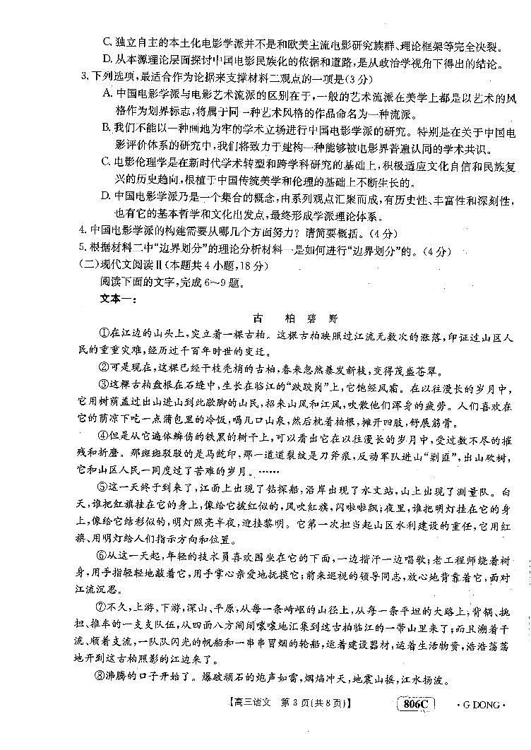 2023广东省高三下学期月考（金太阳联考（806C）江门开学考）语文试题及答案第3页