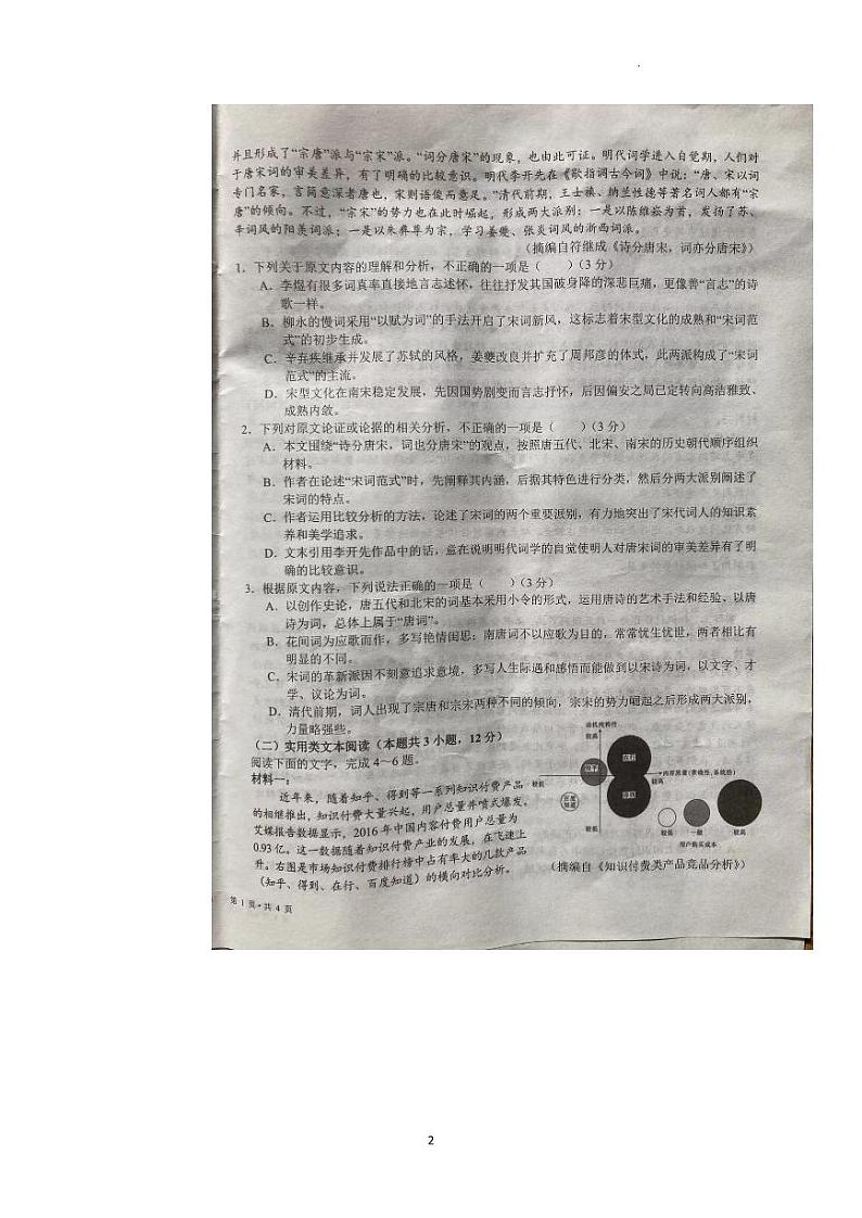 宁夏吴忠市2023届高三下学期第一次月考（一轮联考）语文试卷及答案02