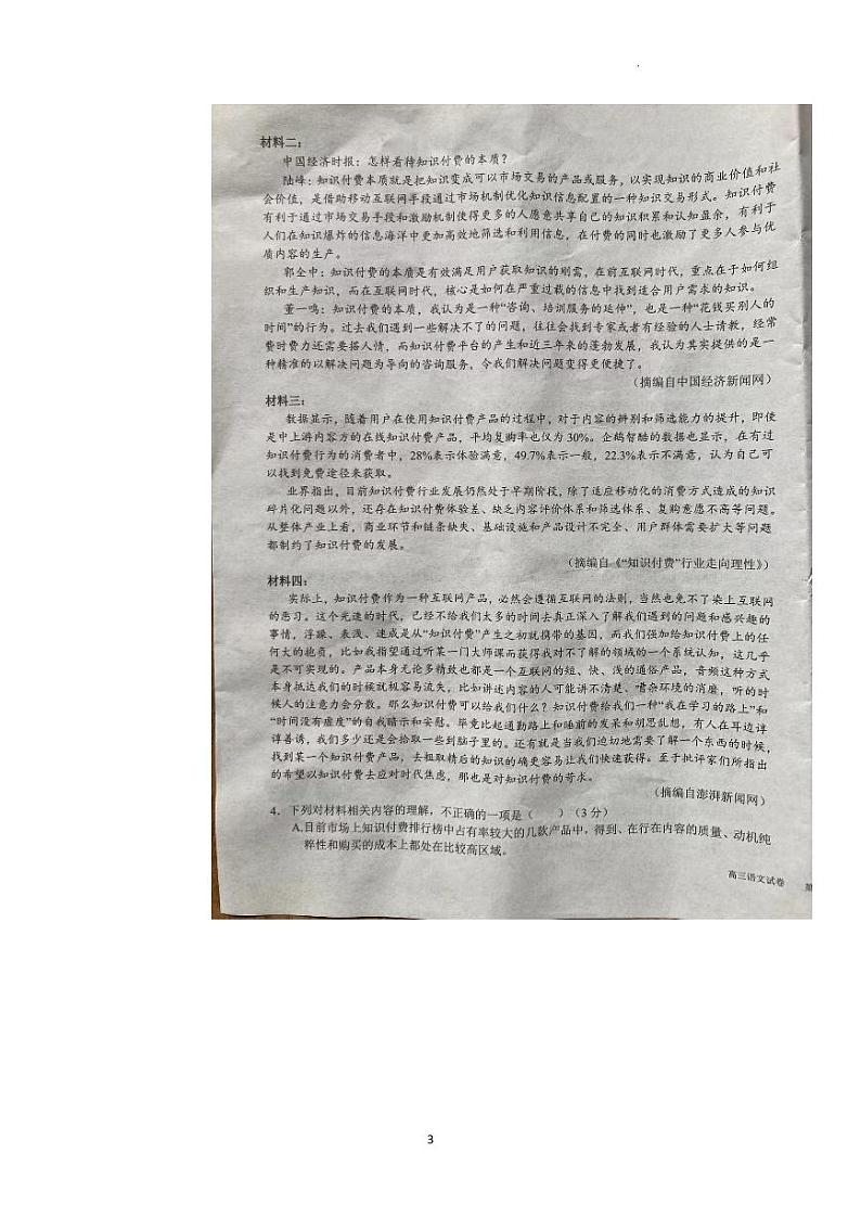 宁夏吴忠市2023届高三下学期第一次月考（一轮联考）语文试卷及答案03