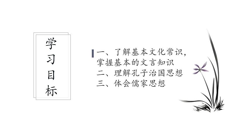 2023年统编版高一语文下册子路曾皙冉有公西华侍坐课件PPT第2页