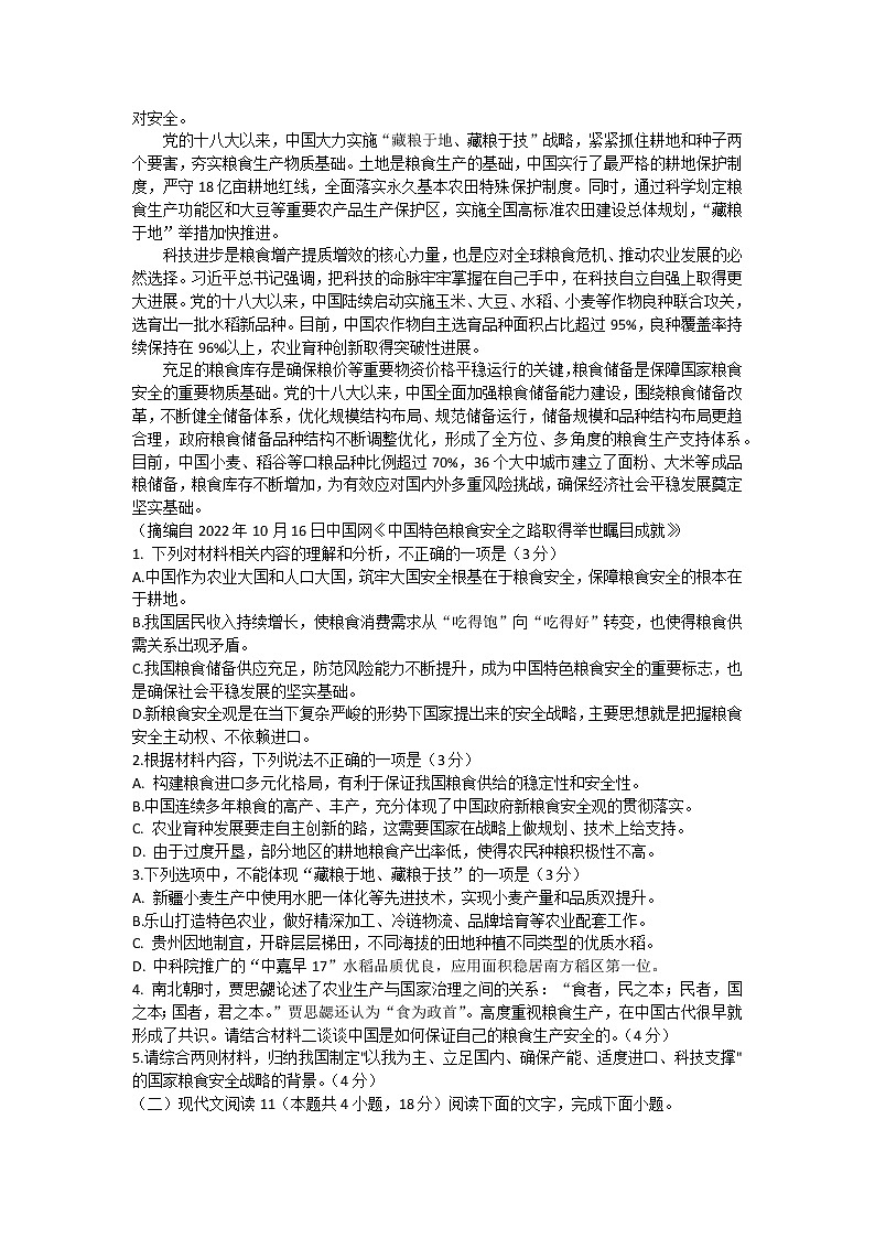 吉林省实验中学2022-2023学年高一上学期期末考试语文试题第2页