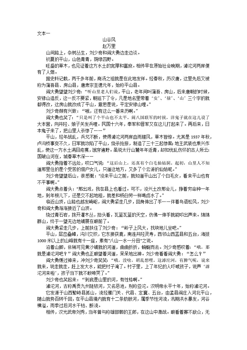 吉林省实验中学2022-2023学年高一上学期期末考试语文试题第3页