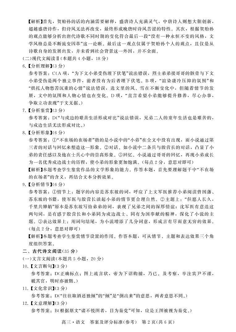 广东省揭阳市2023届高三第一次教学质量测试 语文试题及答案02