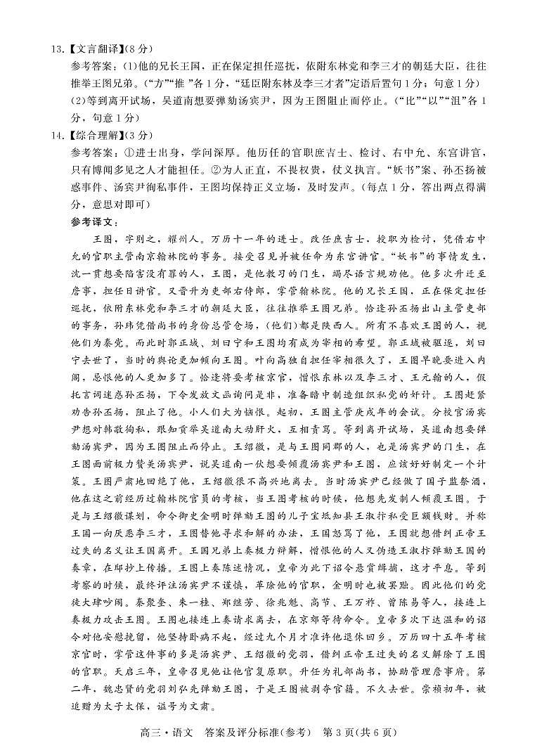 广东省揭阳市2023届高三第一次教学质量测试 语文试题及答案03