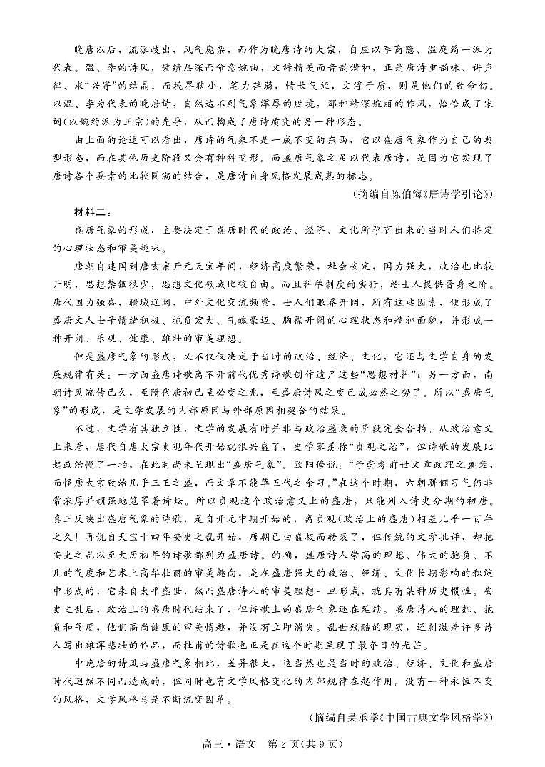 广东省揭阳市2023届高三第一次教学质量测试 语文试题及答案02