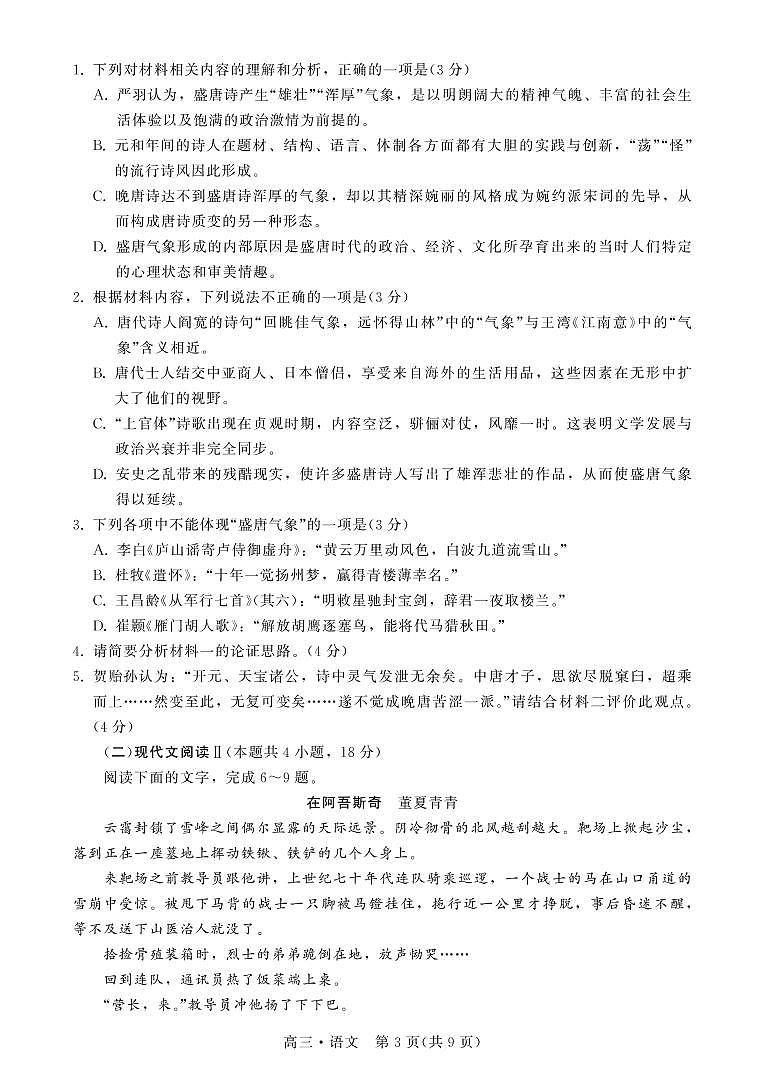 广东省揭阳市2023届高三第一次教学质量测试 语文试题及答案03