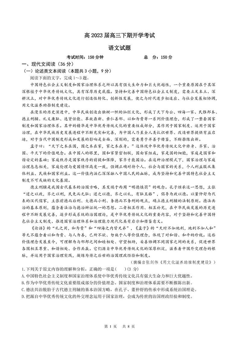 四川省成都市第七中学2022-2023学年高三下学期2月入学考试  语文  PDF版含答案01