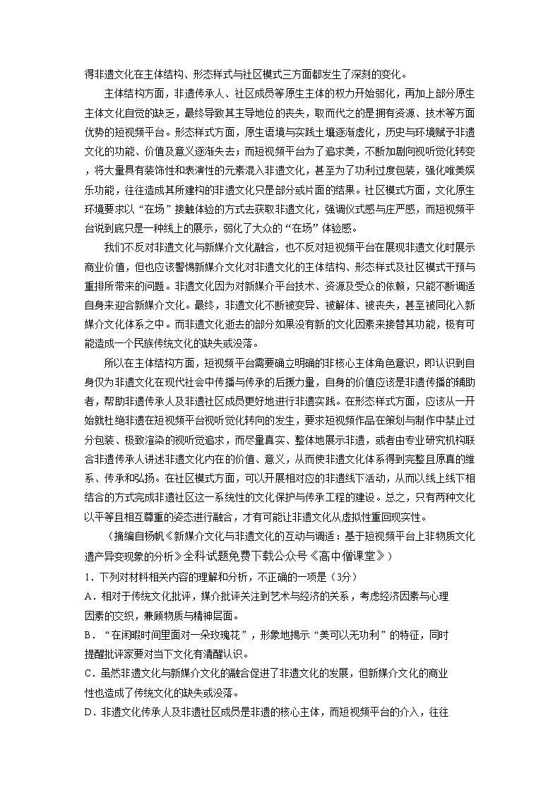 2023南通高三下学期2月第一次调研测试（一模）语文含答案第2页