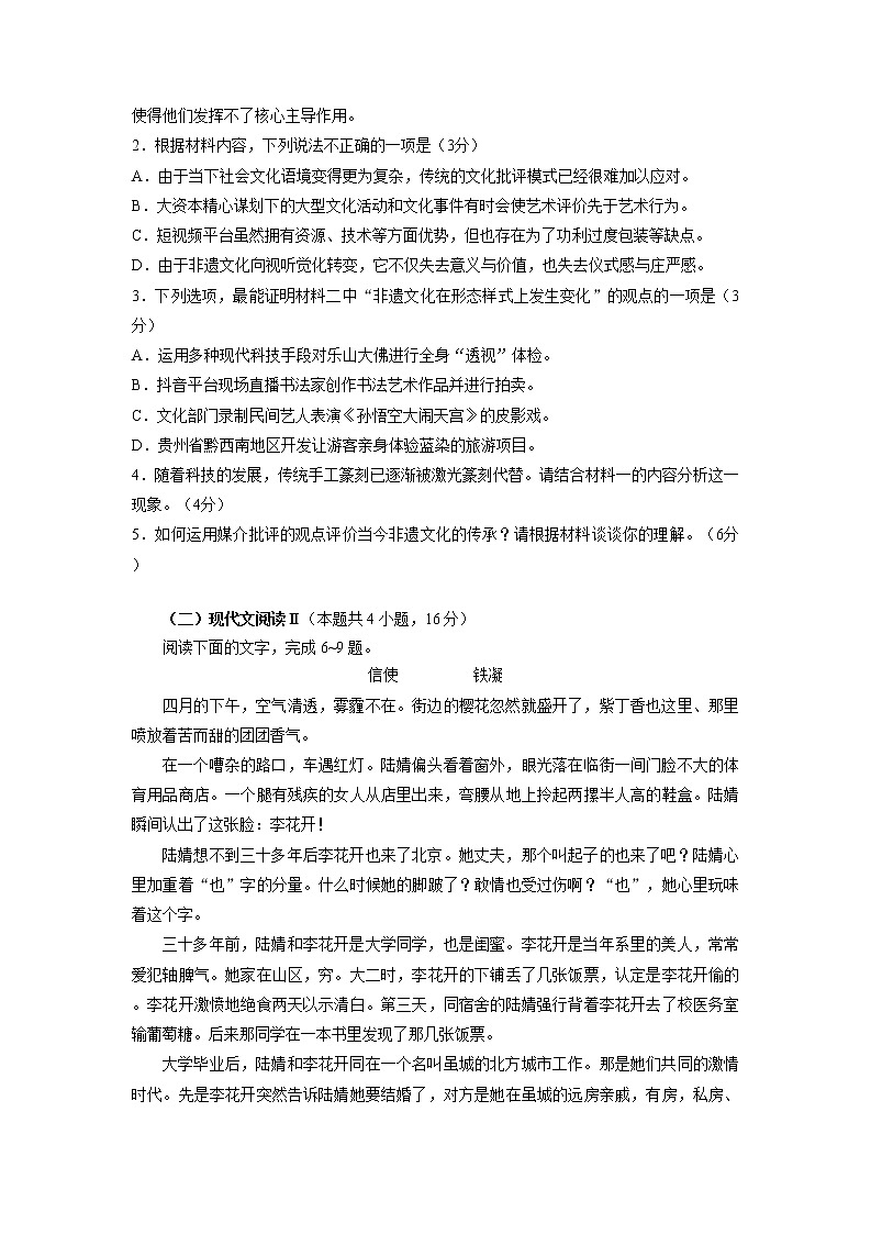 2023南通高三下学期2月第一次调研测试（一模）语文含答案第3页