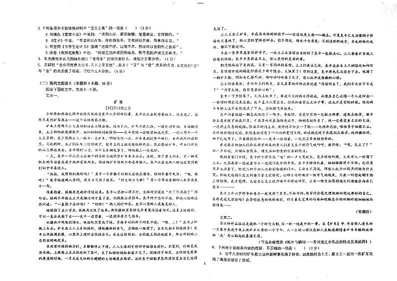 2023广州等5地广州二中等6校高三下学期开学考试语文PDF版含解析02