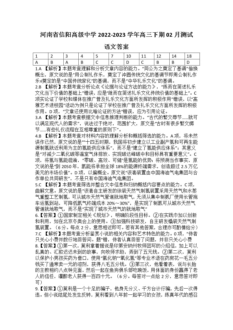 2023信阳高级中学高三下学期02月测试语文试题含答案01