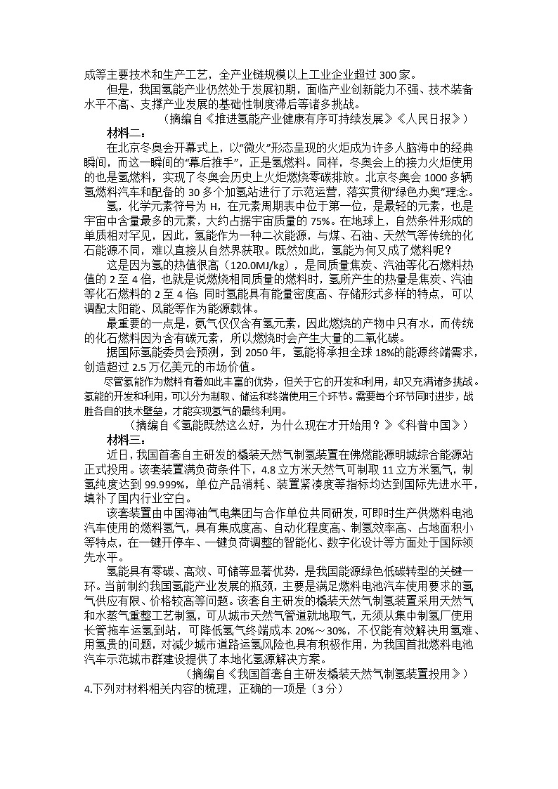 河南省信阳高级中学2022-2023学年高三下学期02月测试语文试题无答案第3页
