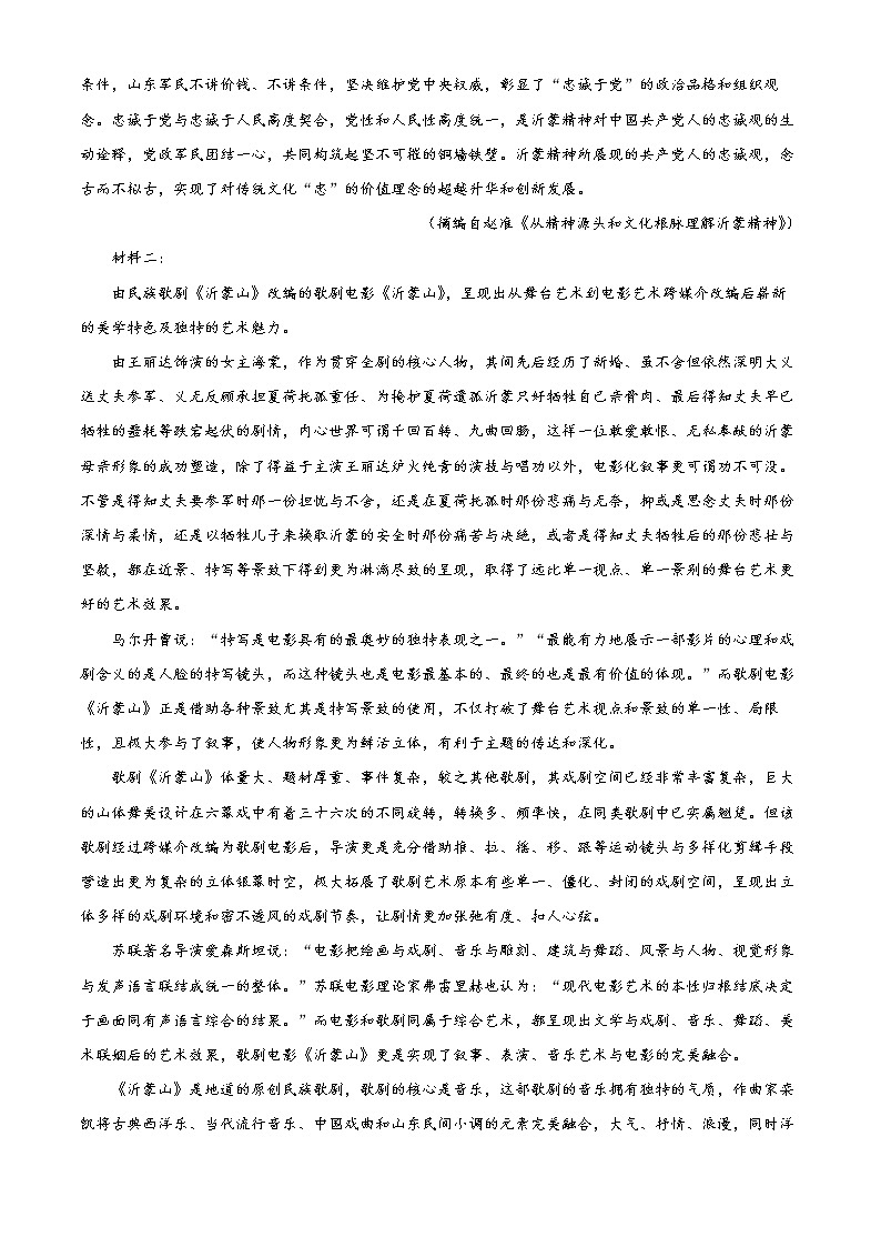 2023白山高三一模语文试题含解析02