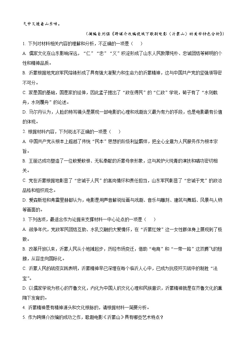 2023白山高三一模语文试题含解析03