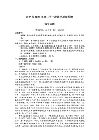 2023合肥高三第一次教学质量检测语文试题含答案