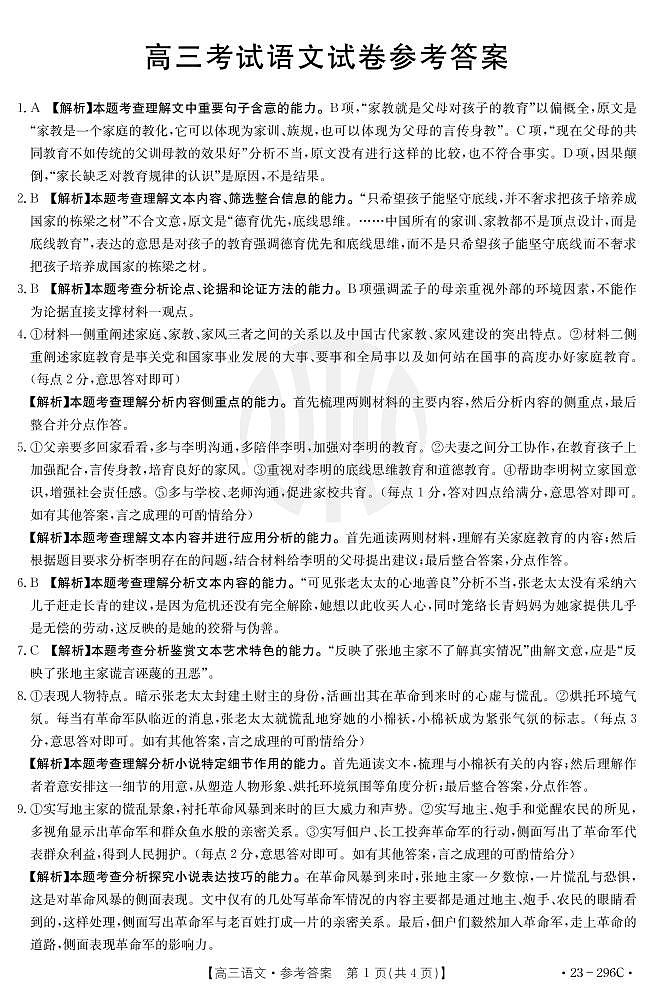 2023辽宁省高三联考语文试题PDF版含答案01