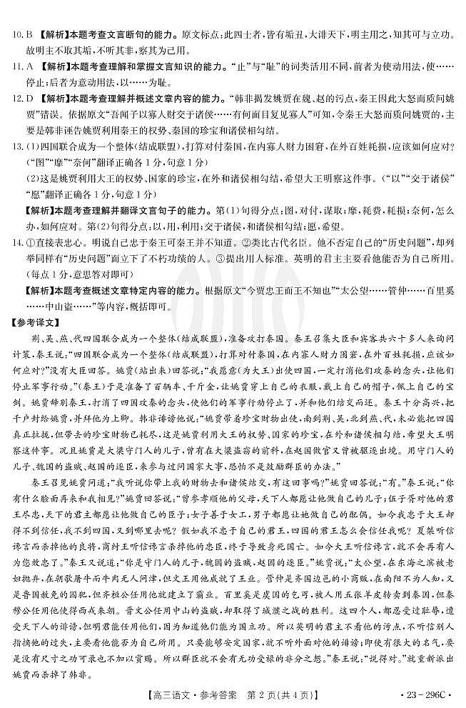 2023辽宁省高三联考语文试题PDF版含答案02