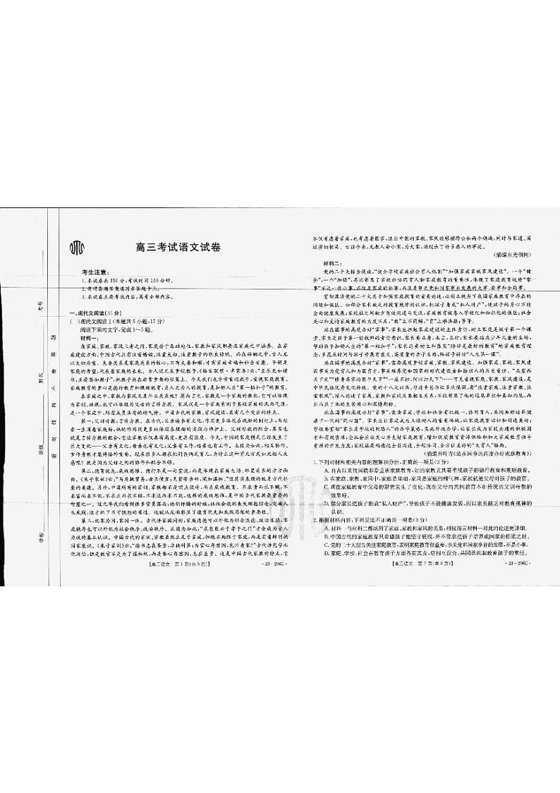 2023辽宁省高三联考语文试题PDF版含答案01