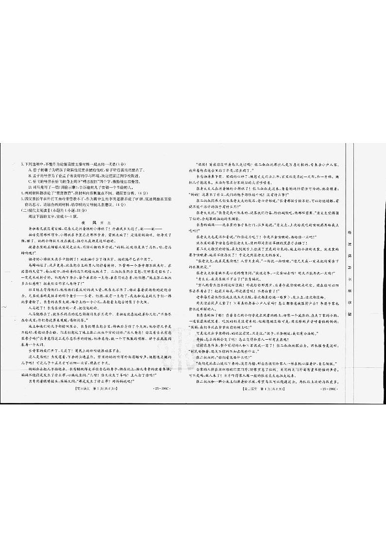 2023辽宁省高三联考语文试题PDF版含答案02