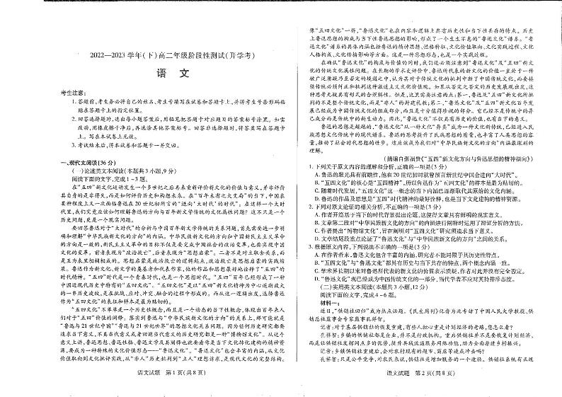 河南省安阳市第一中学2022-2023学年高二下学期开学考语文试卷PDF版无答案第1页