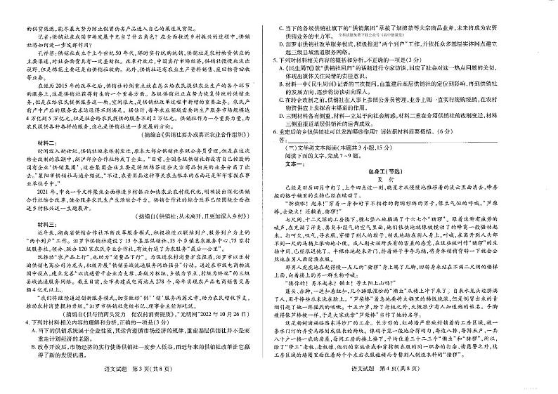 河南省安阳市第一中学2022-2023学年高二下学期开学考语文试卷PDF版无答案第2页