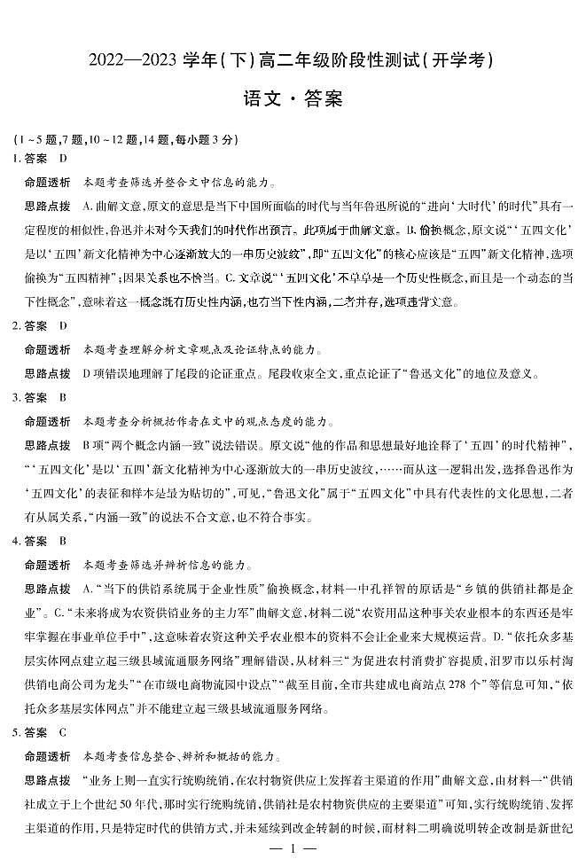 语文答案第1页