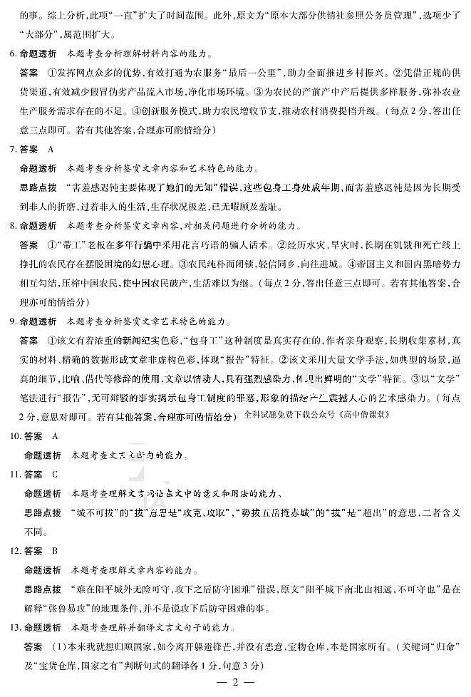 语文答案第2页