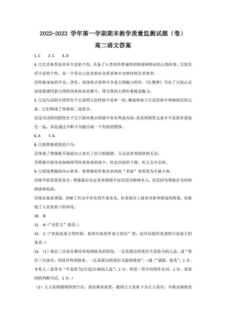 高二语文答案第1页