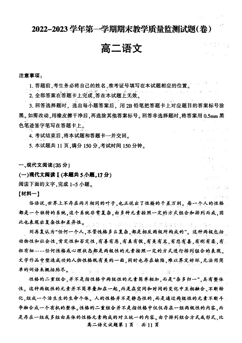 山西省大同市2022-2023学年高二年级上学期期末教学质量监测语文试题无答案第1页