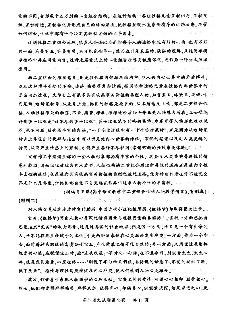 山西省大同市2022-2023学年高二年级上学期期末教学质量监测语文试题无答案第2页