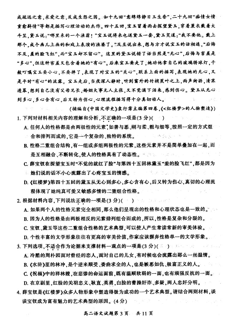 山西省大同市2022-2023学年高二年级上学期期末教学质量监测语文试题无答案第3页