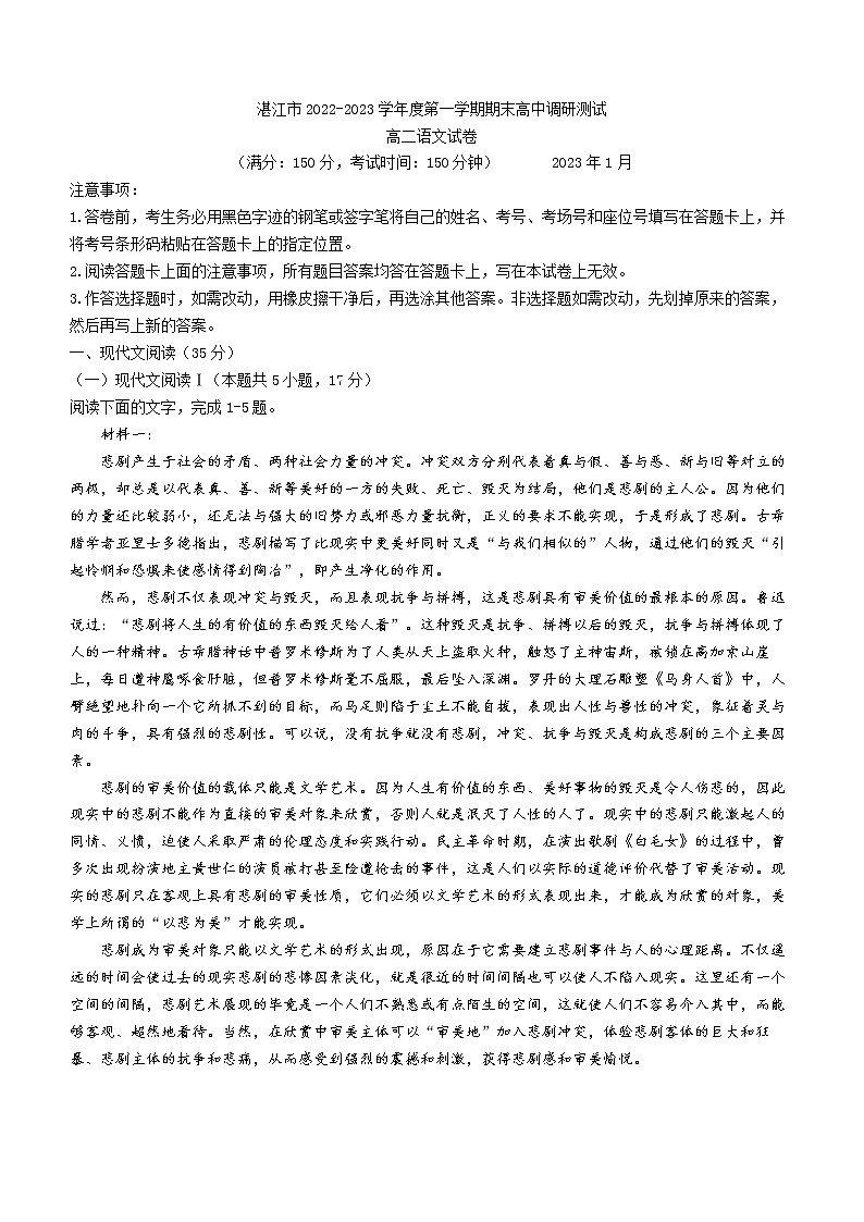 2023湛江高二上学期期末语文试题含答案01