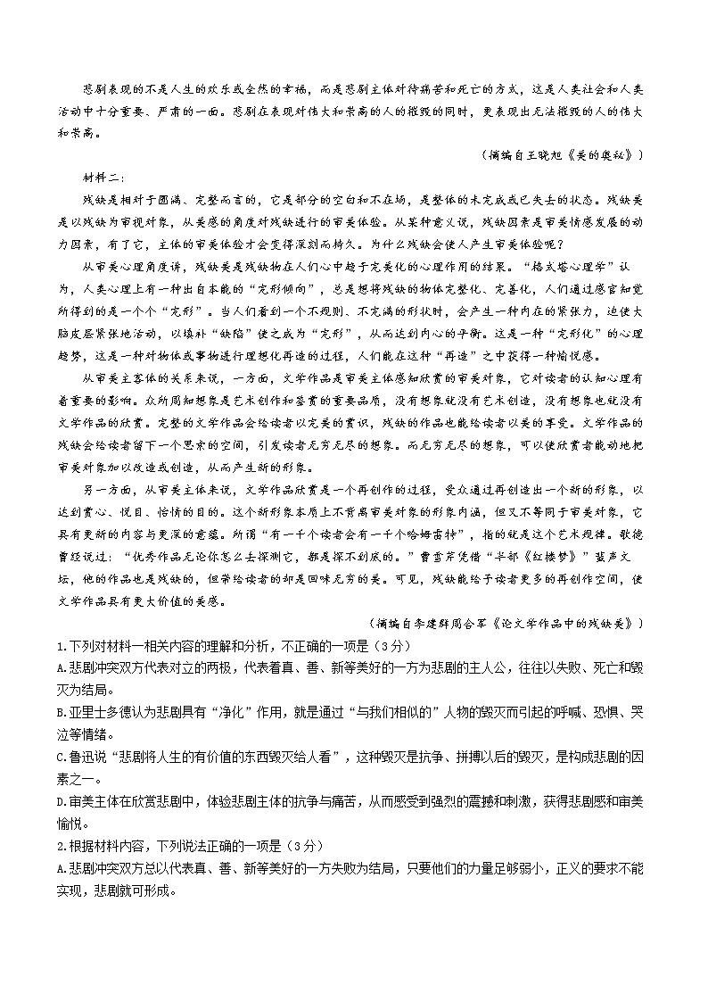 2023湛江高二上学期期末语文试题含答案02
