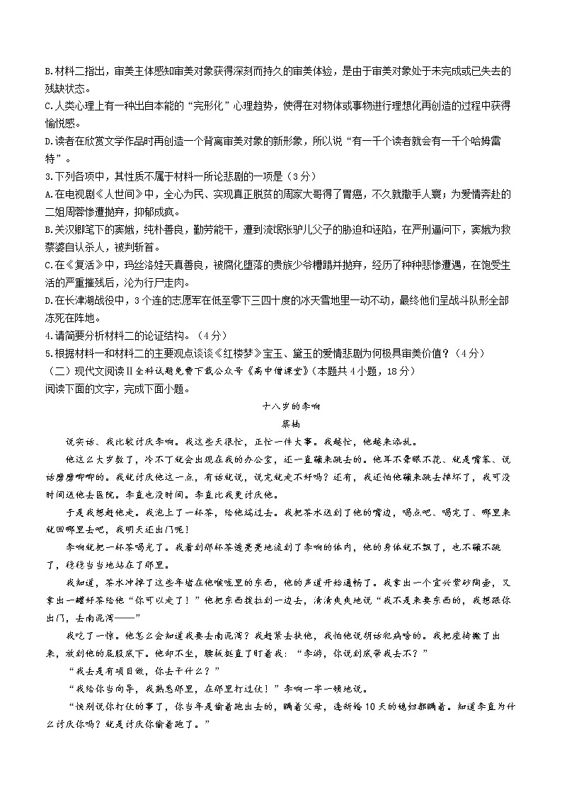 2023湛江高二上学期期末语文试题含答案03