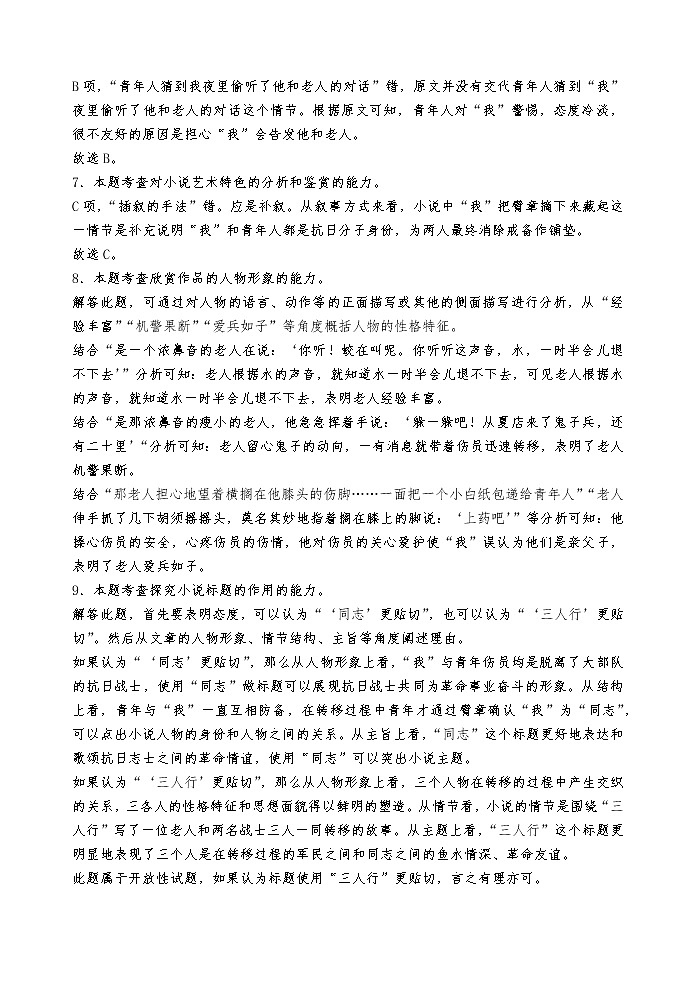 2023湖南省宁乡市高二上学期期末考试语文试题PDF版含答案03