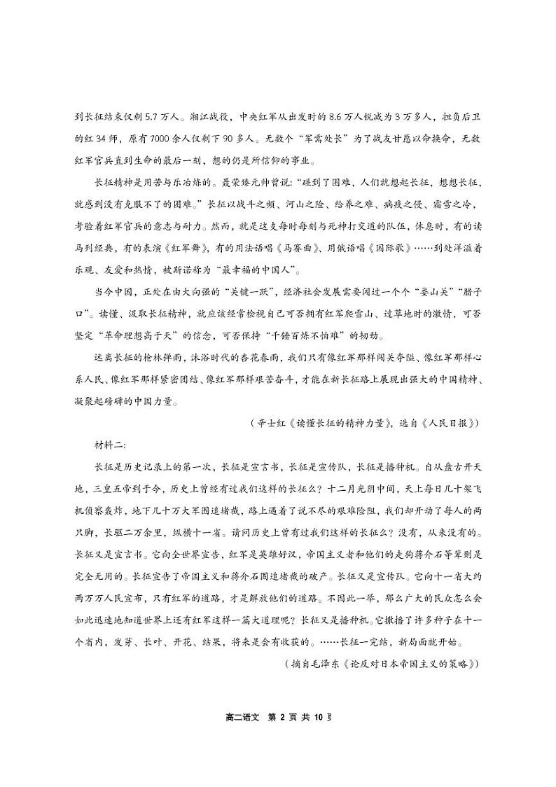 2023湖南省宁乡市高二上学期期末考试语文试题PDF版含答案02