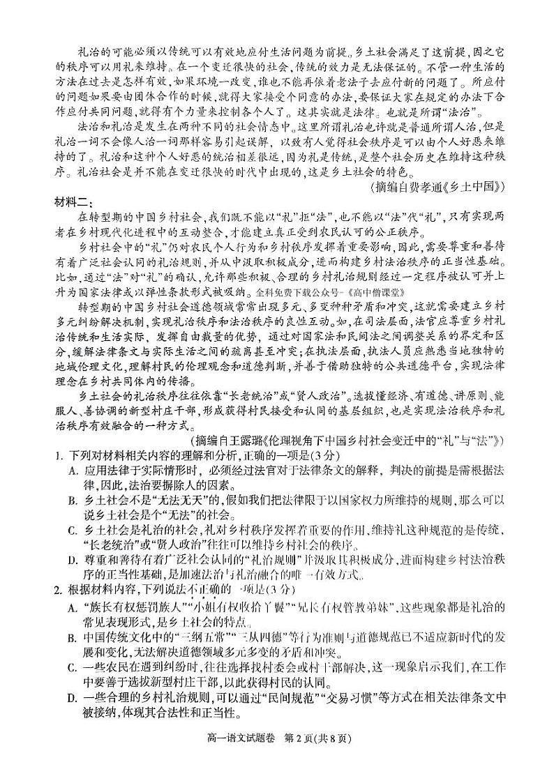 浙江省杭州市2022-2023学年高一上学期期末学业水平测试语文试题第2页