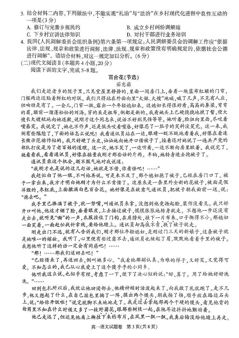 浙江省杭州市2022-2023学年高一上学期期末学业水平测试语文试题第3页