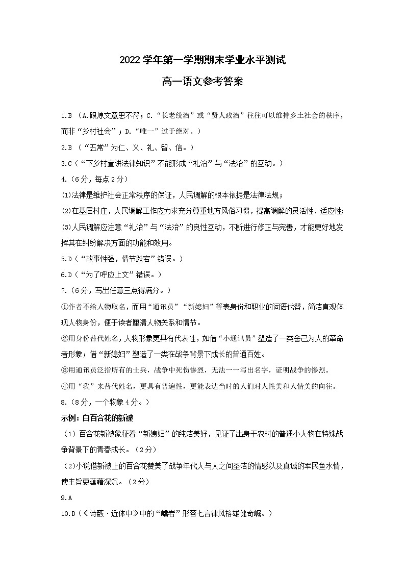 浙江省杭州市2022-2023学年高一上学期期末学业水平测试语文答案第1页