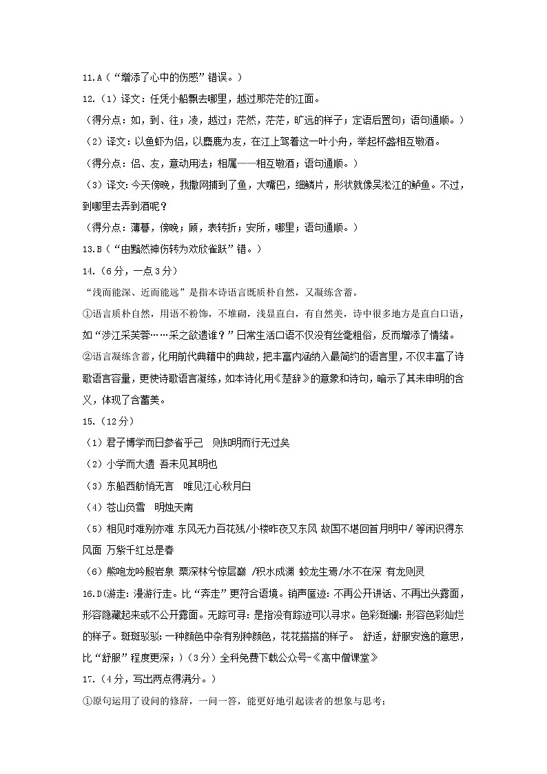 浙江省杭州市2022-2023学年高一上学期期末学业水平测试语文答案第2页