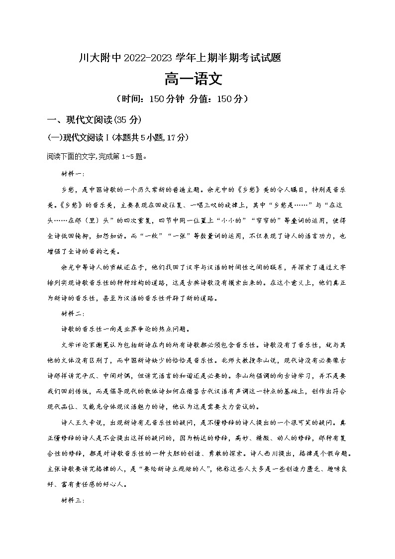四川省成都市第十二中学（四川大学附属中学）2022-2023学年高一上学期期中考试语文试题01