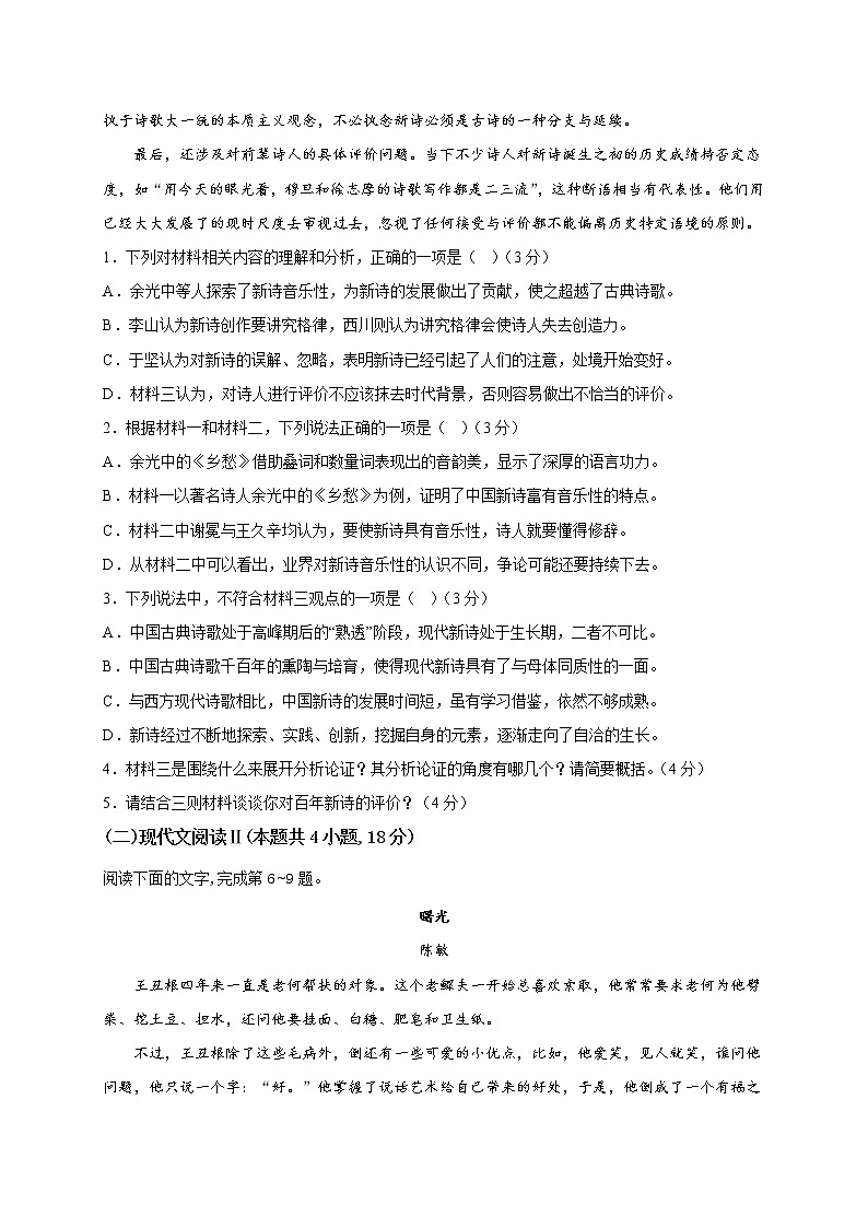 四川省成都市第十二中学（四川大学附属中学）2022-2023学年高一上学期期中考试语文试题03